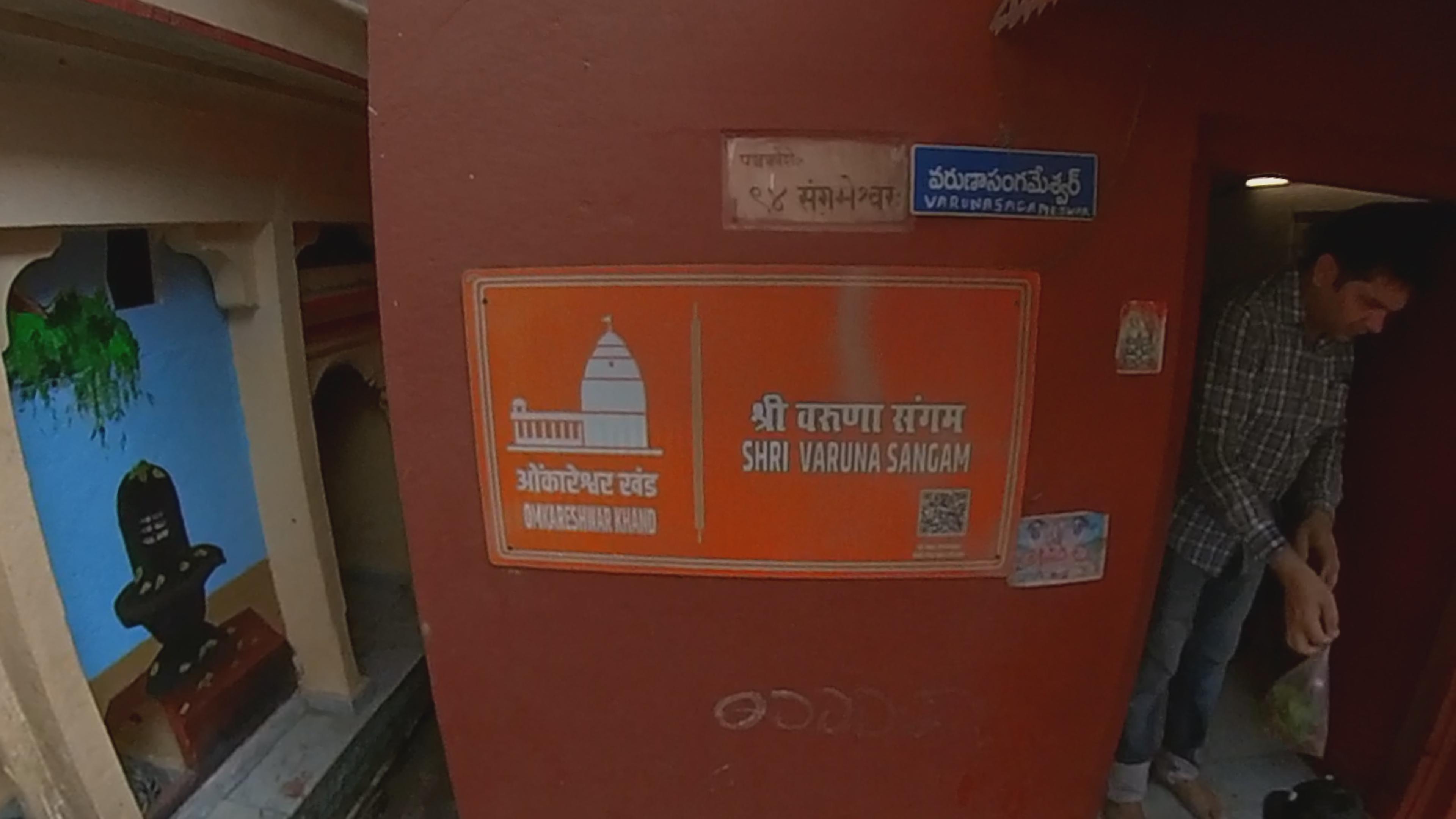 Varuna Sangameshvara